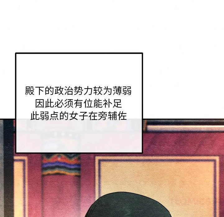 狂眼 第77話 第87页