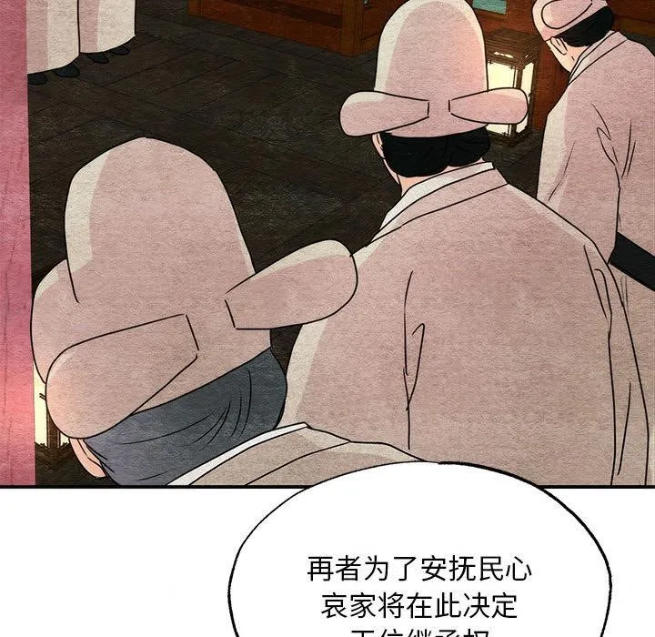 狂眼 第77話 第118页
