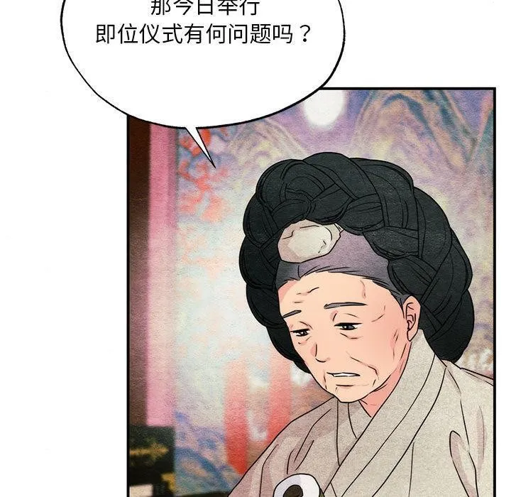 狂眼 第77話 第120页
