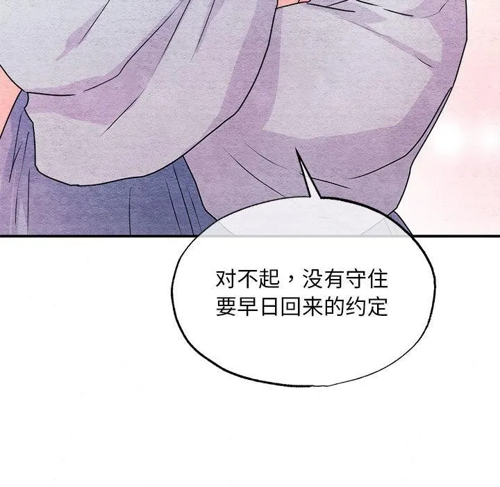 狂眼 第77話 第23页
