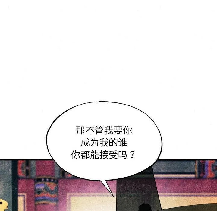 狂眼 第77話 第82页