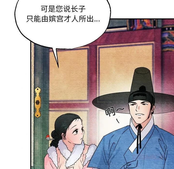 狂眼 第77話 第57页