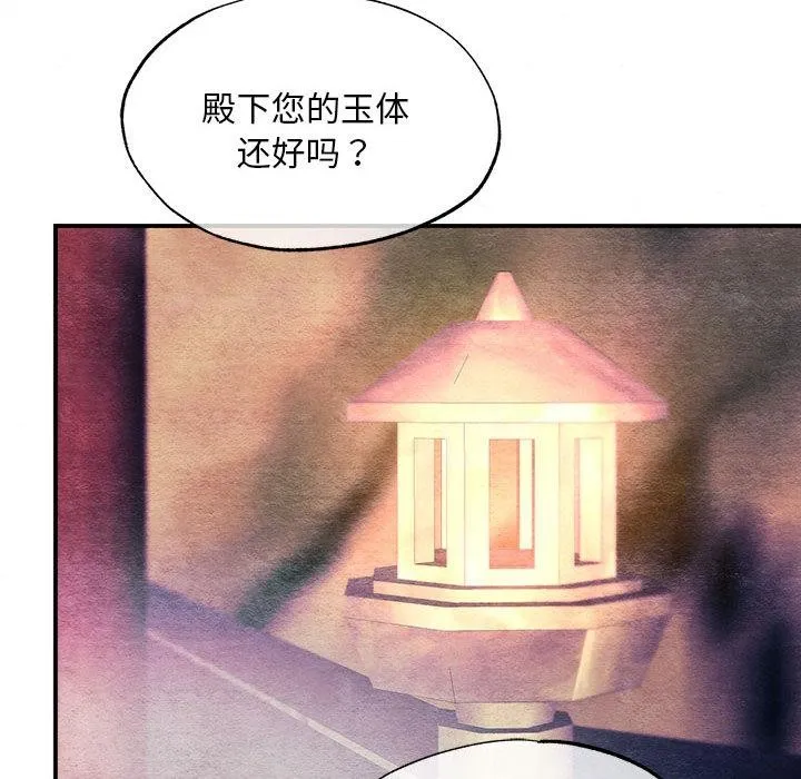 狂眼 第77話 第32页