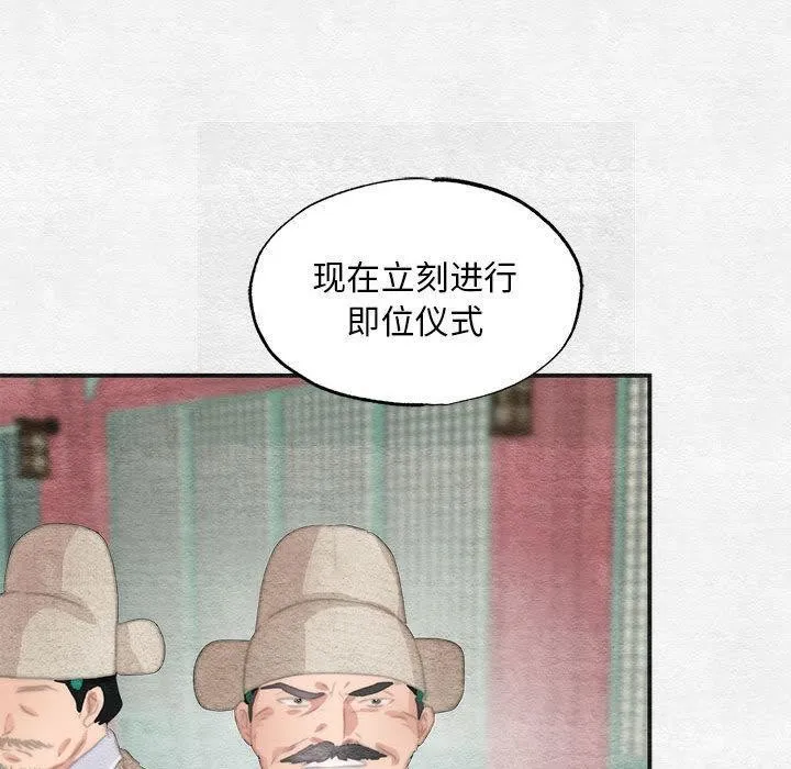 狂眼 第77話 第130页