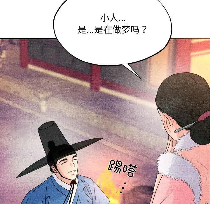 狂眼 第77話 第7页