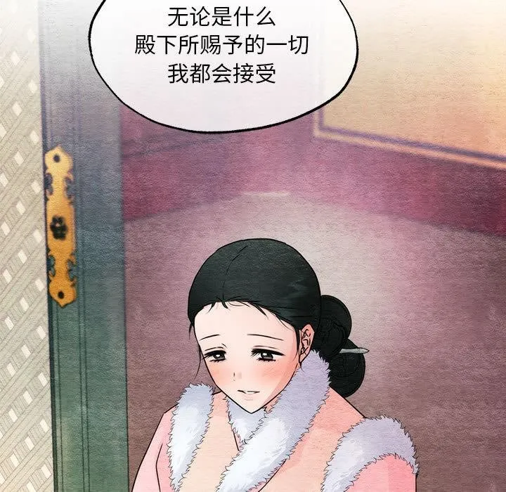 狂眼 第77話 第77页