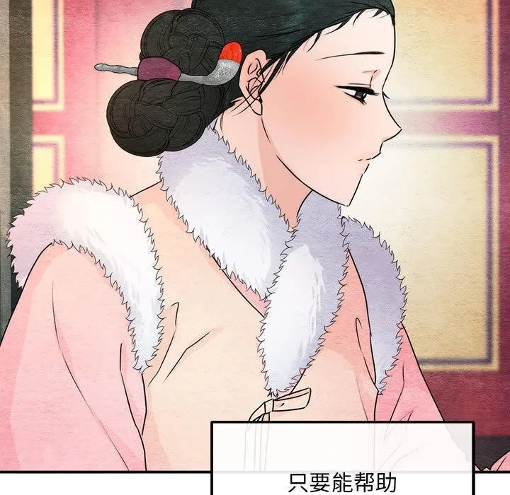 狂眼 第77話 第88页
