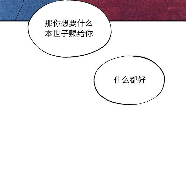 狂眼 第77話 第72页