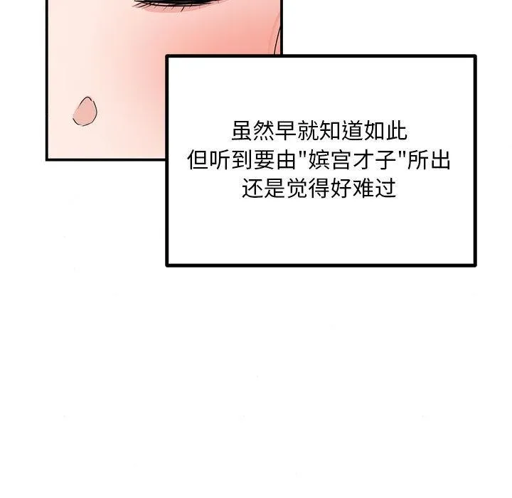 狂眼 第77話 第61页