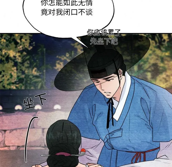 狂眼 第77話 第39页