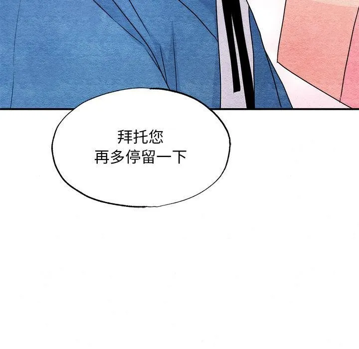 狂眼 第77話 第17页