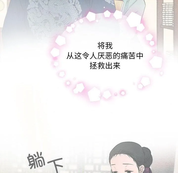狂眼 第77話 第52页