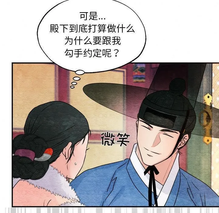 狂眼 第77話 第90页