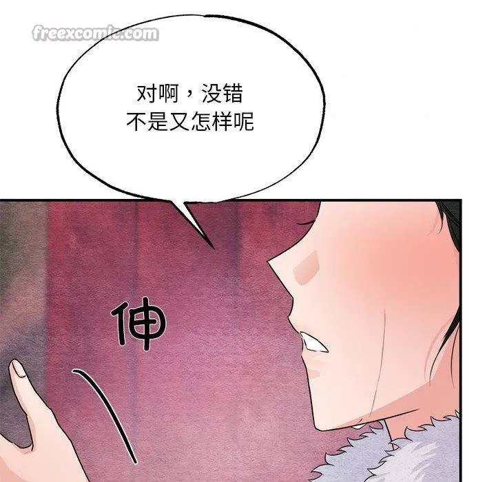 狂眼 第77話 第14页