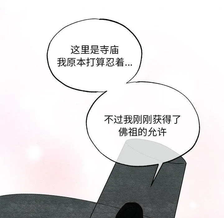 狂眼 第77話 第107页