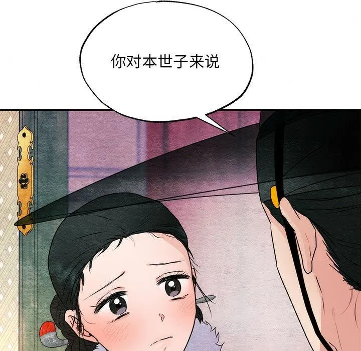 狂眼 第77話 第49页