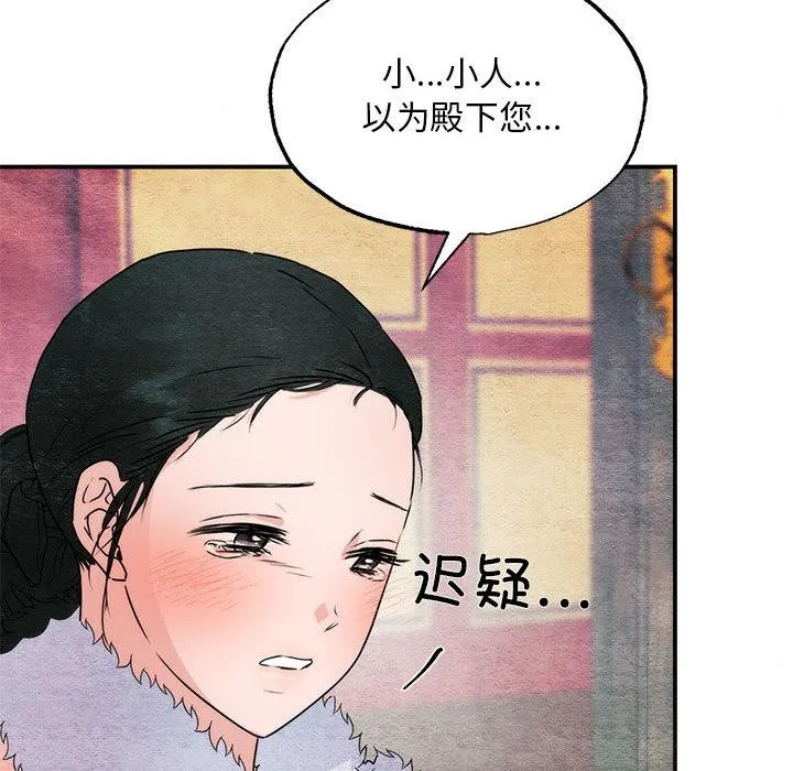 狂眼 第77話 第41页