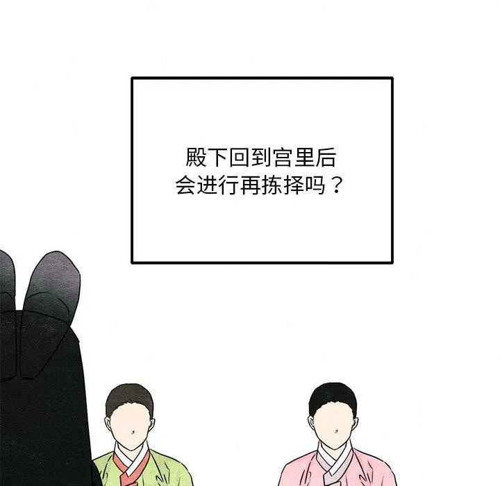 狂眼 第77話 第62页
