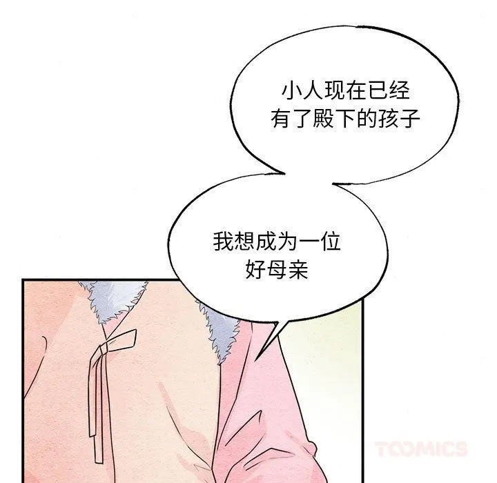 狂眼 第77話 第75页