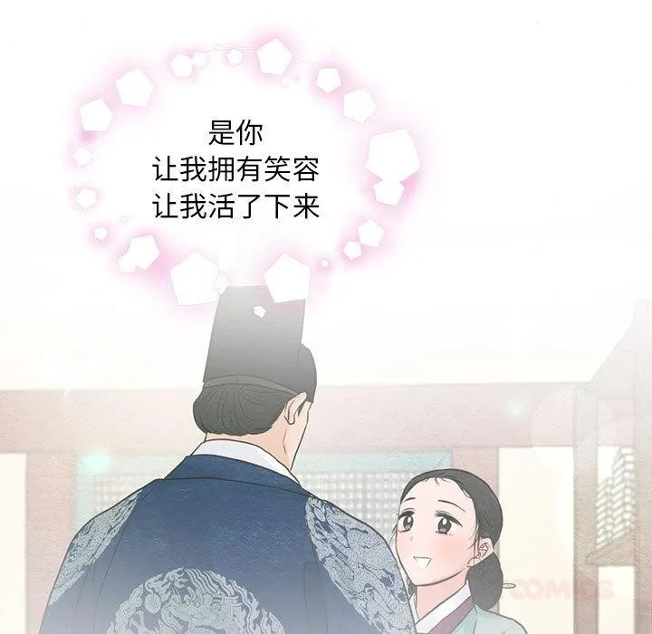 狂眼 第77話 第51页