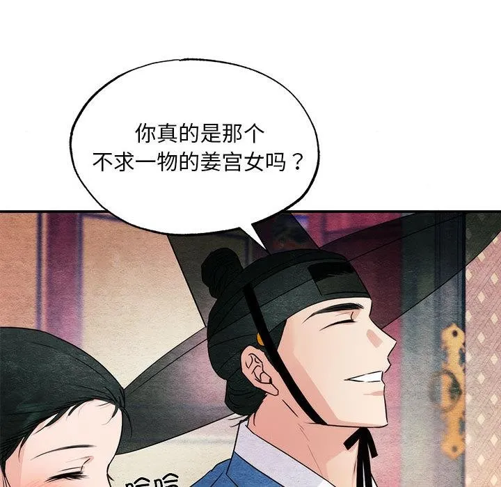 狂眼 第77話 第73页