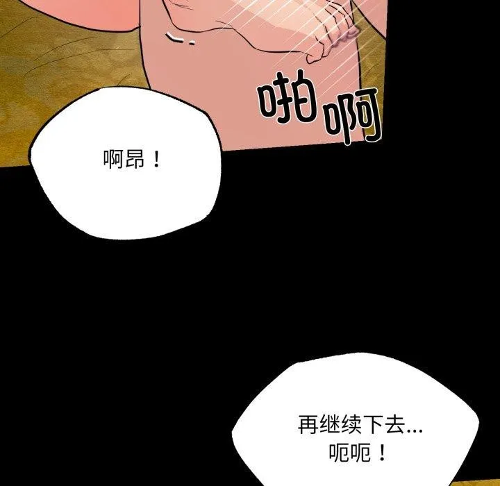 狂眼 第71話 第7页