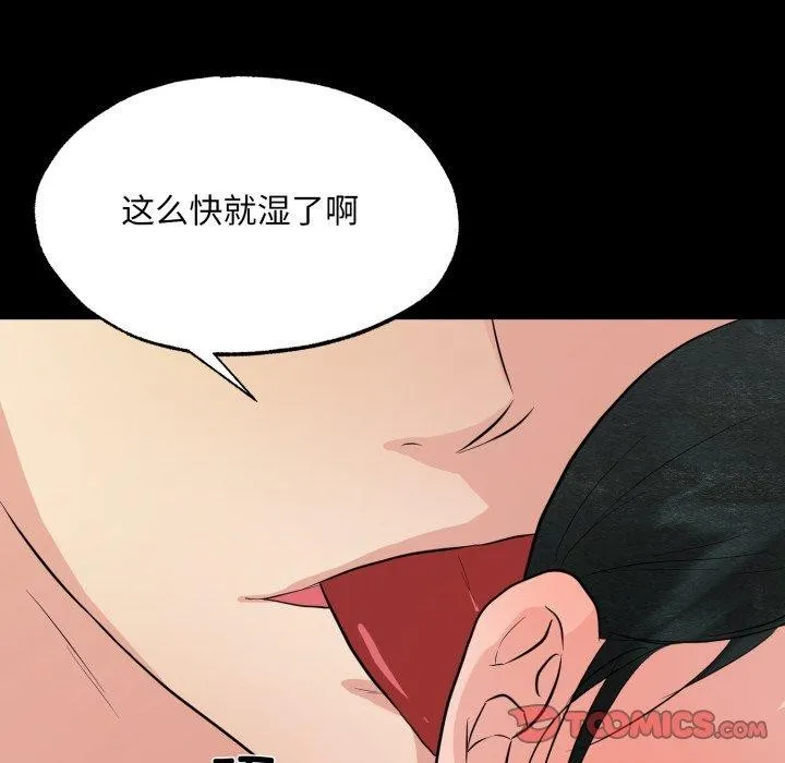 狂眼 第71話 第86页
