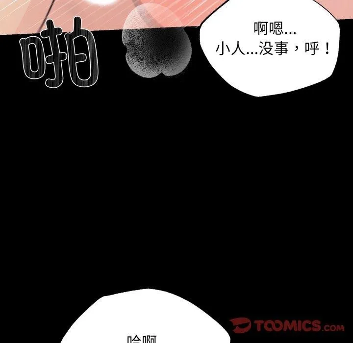 狂眼 第71話 第95页