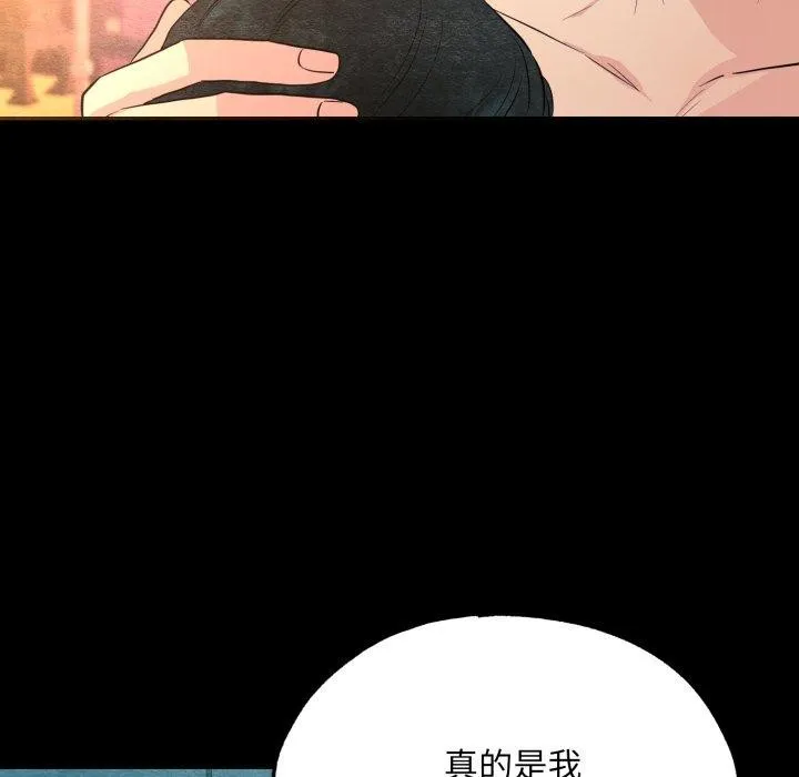 狂眼 第71話 第28页