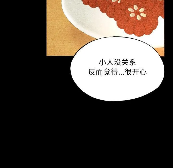 狂眼 第71話 第114页