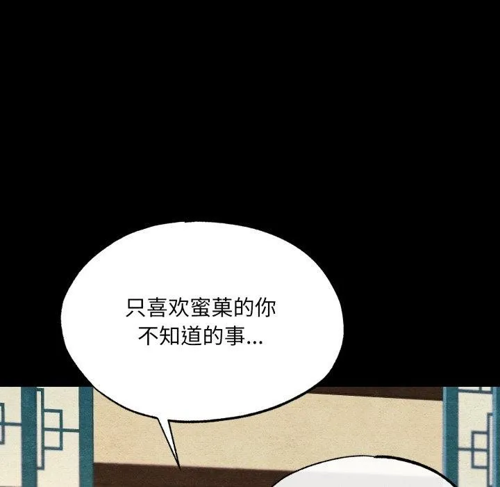 狂眼 第71話 第36页