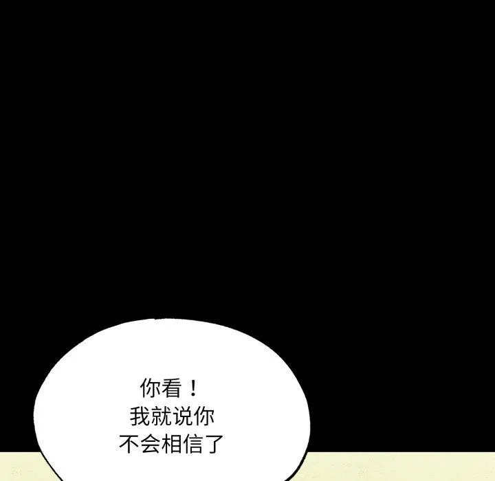 狂眼 第71話 第57页