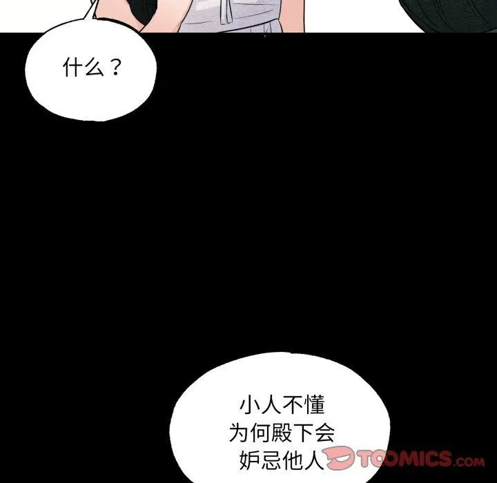 狂眼 第71話 第47页