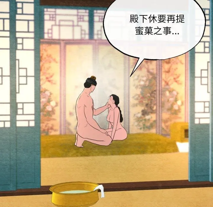 狂眼 第71話 第37页