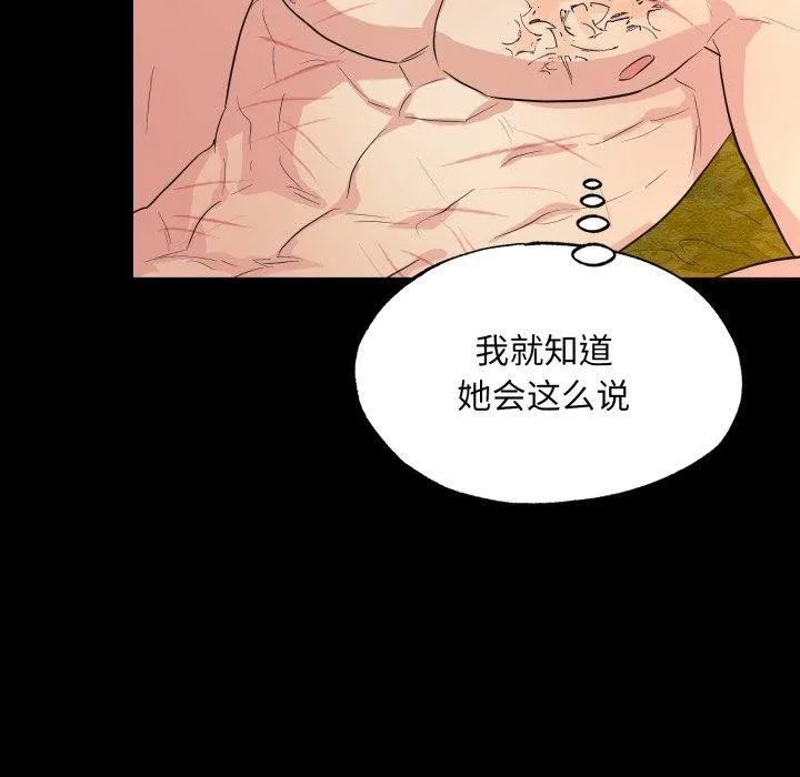 狂眼 第71話 第49页