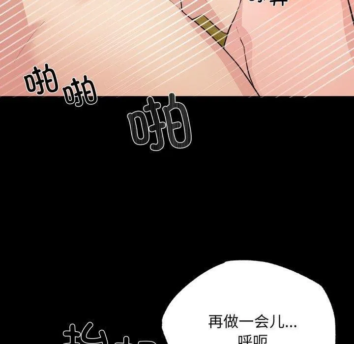 狂眼 第71話 第99页