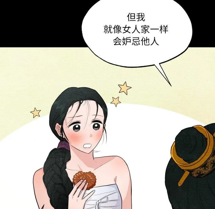 狂眼 第71話 第46页