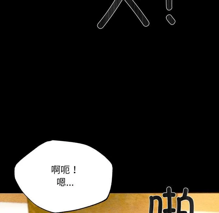 狂眼 第71話 第91页