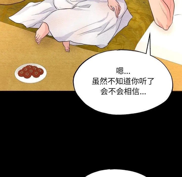 狂眼 第71話 第45页