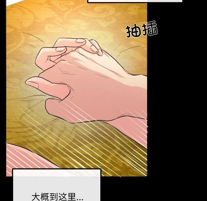 狂眼 第71話 第5页