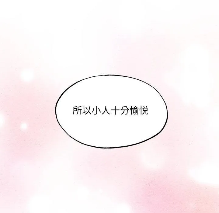 狂眼 第71話 第118页