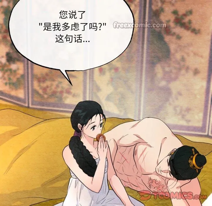 狂眼 第71話 第44页