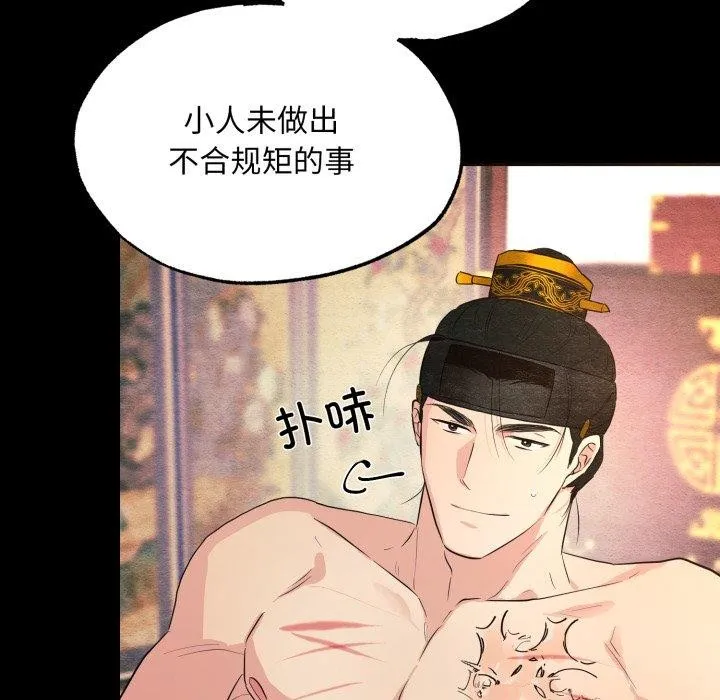 狂眼 第71話 第48页