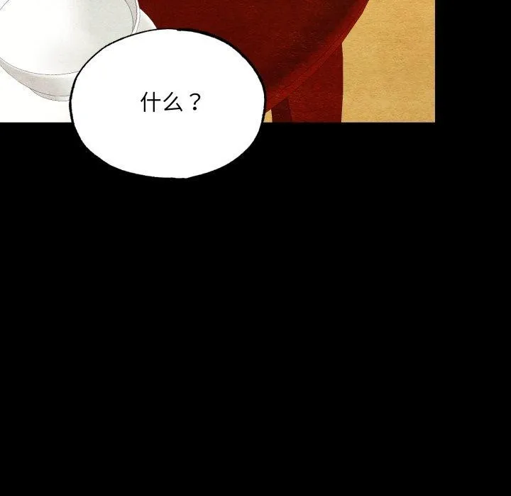 狂眼 第71話 第30页