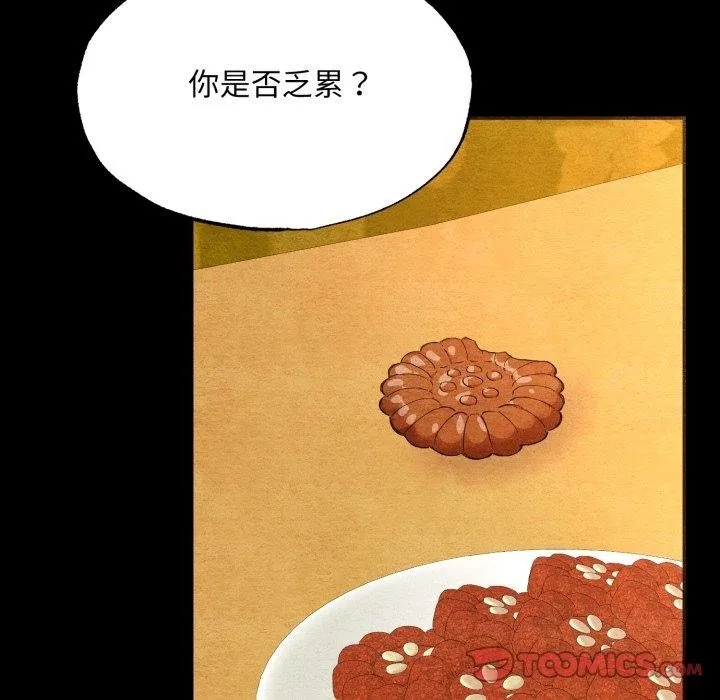 狂眼 第71話 第113页