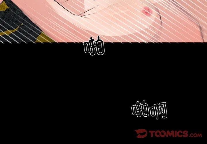 狂眼 第71話 第3页