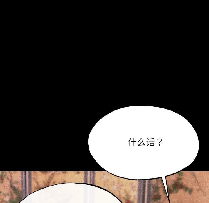 狂眼 第71話 第43页