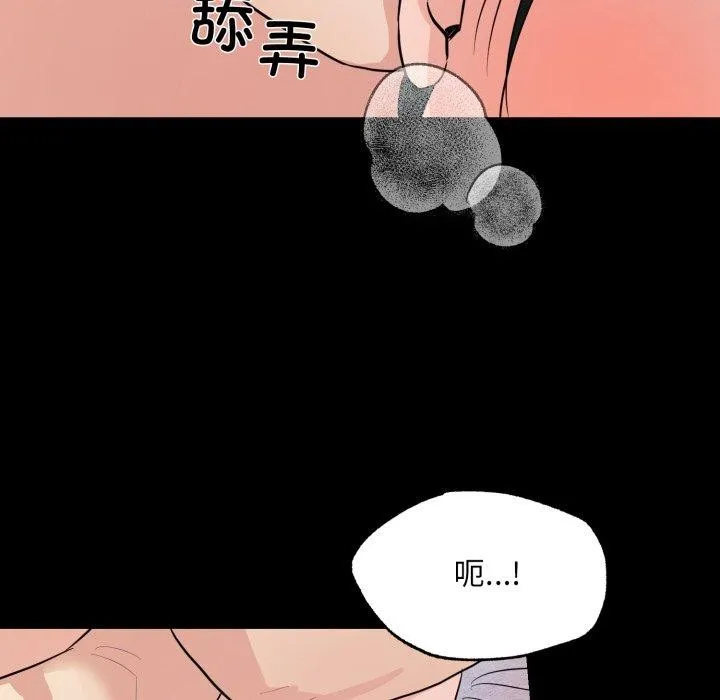 狂眼 第71話 第87页