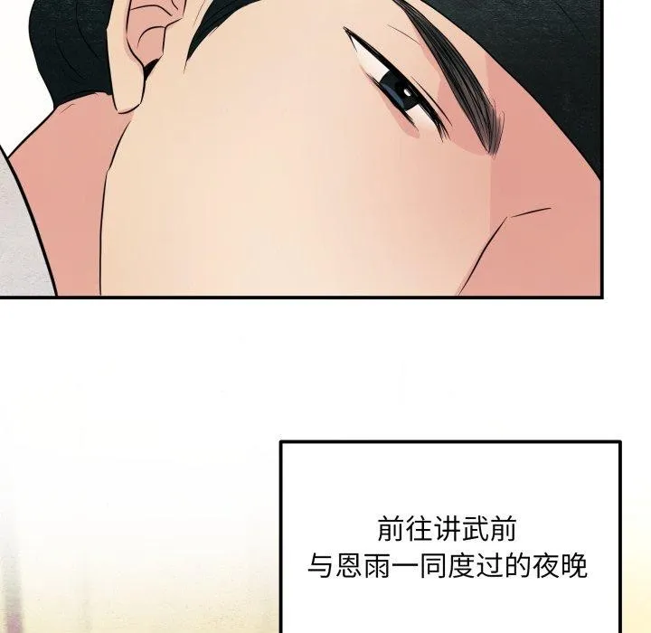 狂眼 第71話 第124页
