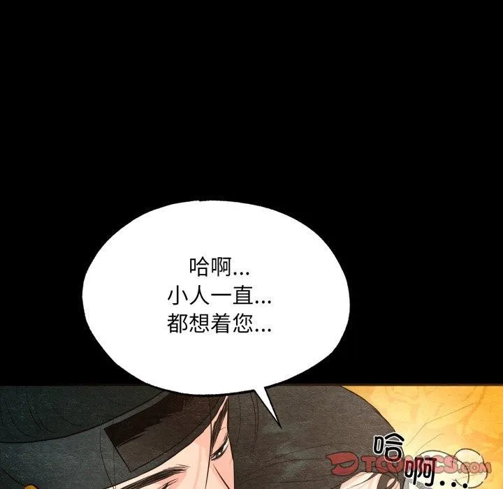 狂眼 第71話 第71页